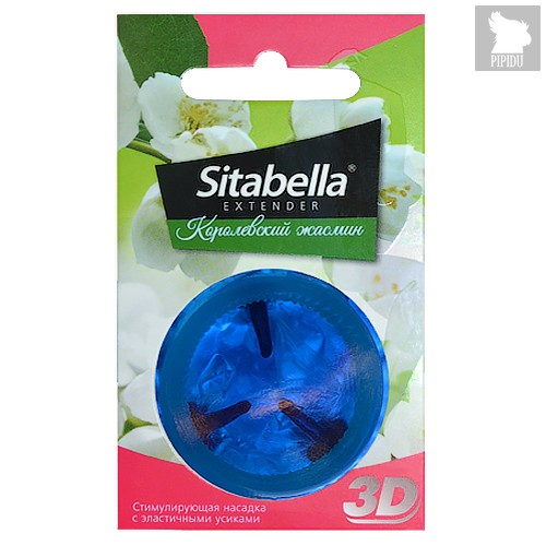 Насадка стимулирующая Sitabella 3D Королевский жасмин с ароматом жасмина - Sitabella