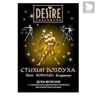Духи мужские Desire Зодиак - Водолей, с феромонами - Роспарфюм