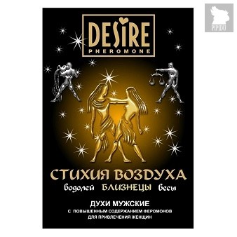 Духи мужские Desire Зодиак - Близнецы, с феромонами - Роспарфюм