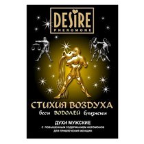 Духи мужские Desire Зодиак - Водолей, с феромонами - Роспарфюм