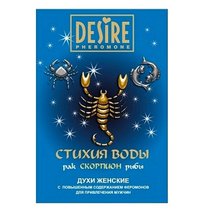 Духи женские Desire Зодиак - Скорпион, с феромонами - Роспарфюм