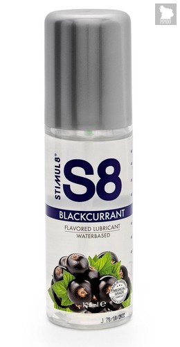Смазка на водной основе S8 Flavored Lube со вкусом черной смородины - 125 мл - Stimul8