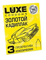 Классические гладкие презервативы "Золотой кадиллак" - 3 шт. - LUXLITE